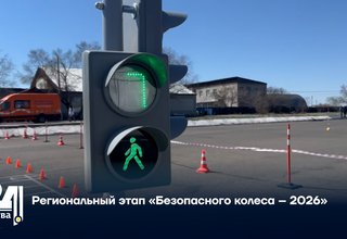 Региональный этап «Безопасного колеса – 2026»