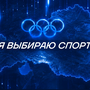 Доступный спорт