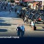 Безопасный город