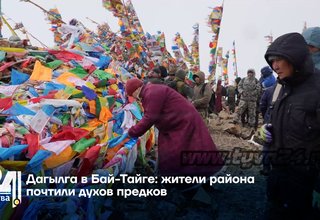 Дагылга в Бай-Тайге: жители района почтили духов предков