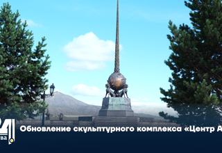 Обновление скульптурного комплекса «Центр Азии»