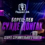 Путь к победе: 20-летний борец-лев Сулде Донгак дал эксклюзивное интервью