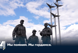 Мы помним. Мы гордимся.