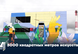 3000 квадратных метров искусства