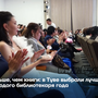 Больше, чем книги: в Туве выбрали лучшего молодого библиотекаря года