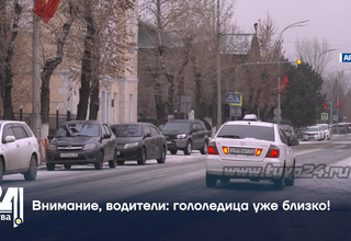 Внимание, водители: гололедица уже близко!Внимание, водители: гололедица уже близко!Внимание, водители: гололедица уже близко!