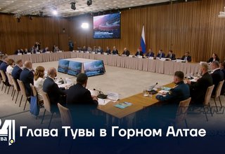 Глава Тувы в Горном Алтае