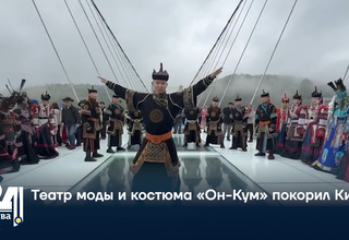 Театр моды и костюма «Он-Кум» покорил Китай