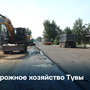 Дорожное хозяйство Тувы