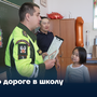По дороге в школу