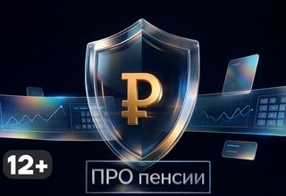 ПРО пенсии