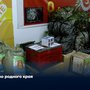 Тепло родного края