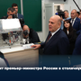 Визит премьер-министра России в столичную школу № 22