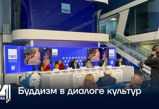 Буддизм в диалоге культур