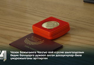 Чазак бажыңынга Чаңгыс аай күрүне шылгалдазын бедик баллдарга дужаап алган доозукчулар-биле ужуражылганы эрттирген