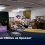 Тува СВОих не бросает