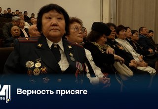 Верность присяге