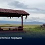 Чистота и порядок
