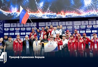 Триумф тувинских борцов