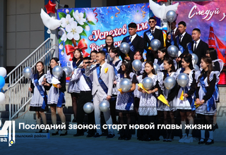 Последний звонок: старт новой главы жизни