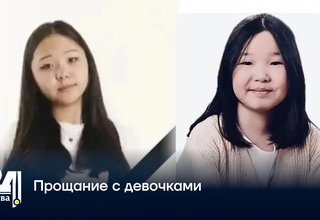 Прощание с девочками