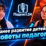 Раннее развитие детей: советы педагога Сурэны