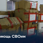 Помощь СВОим