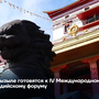 В Кызыле готовятся к IV Международному буддийскому форуму