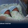 Двойное счастье