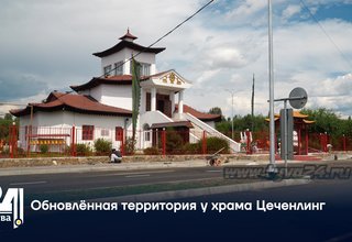 Обновлённая территория у храма Цеченлинг