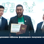 Выпускники «Школы фермеров» получили свои дипломы
