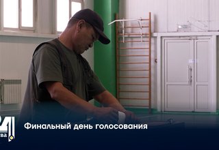 Финальный день голосования