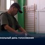 Финальный день голосования