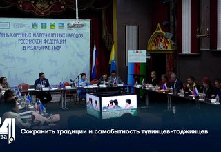 Сохранить традиции и самобытность тувинцев-тоджинцев