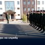 Курс на службу