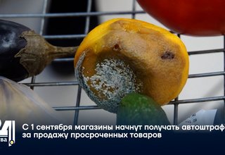 С 1 сентября магазины начнут получать автоштрафы за продажу просроченных товаров