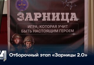 Отборочный этап «Зарницы 2.0»