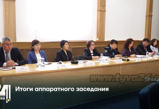 Итоги аппаратного заседания