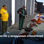 В гостях у воздушных спасателей