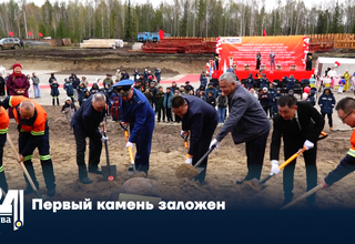 Первый камень заложен