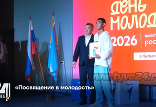 «Посвящение в молодость»