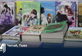 Читай, Тыва