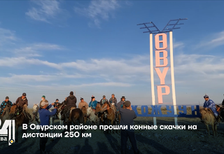 В Овюрском районе прошли конные скачки на дистанции 250 км