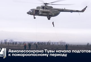 Авиалесоохрана Тувы начала подготовку к пожароопасному периоду