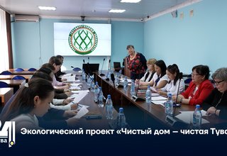 Экологический проект «Чистый дом – чистая Тува»