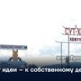 От идеи – к собственному делу