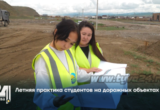 Летняя практика студентов на дорожных объектах Тувы