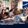 «Народная программа 2.0» - будущее Тес-Хемского района