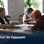 Голос за будущее