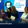 Пушкинский день